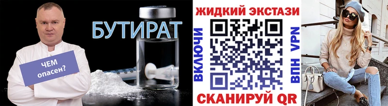 БУТИРАТ BDO Красногорск