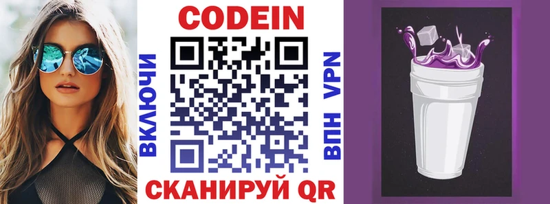 Codein Purple Drank Красногорск