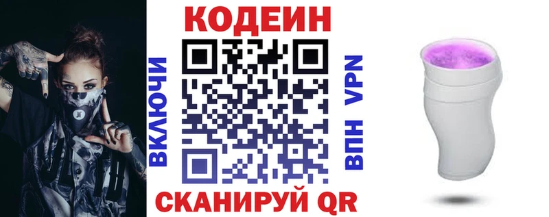 Codein Purple Drank  Красногорск 